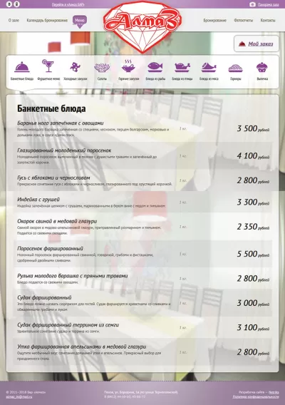 Меню Алмаз Hall